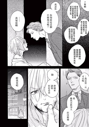 Lonely Playground 1-9+番外1-2 完结 Page #141