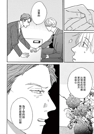 Lonely Playground 1-9+番外1-2 完结 Page #253