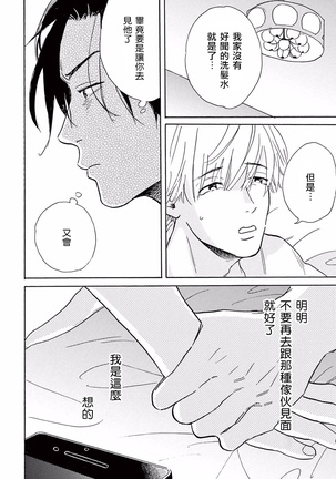 Lonely Playground 1-9+番外1-2 完结 - Page 68