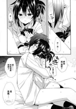 Yumeyume wasururu yume Page #14