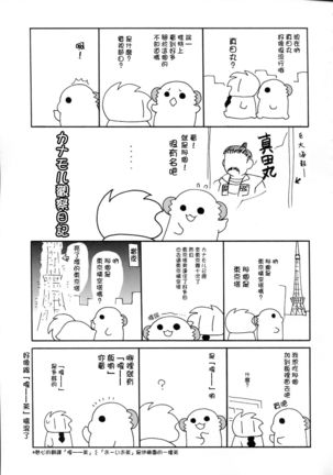 Yumeyume wasururu yume Page #20
