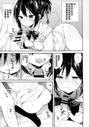 Yumeyume wasururu yume Page #13