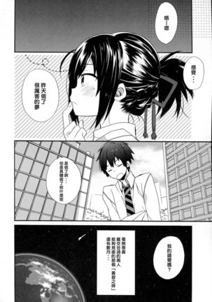 Yumeyume wasururu yume Page #18