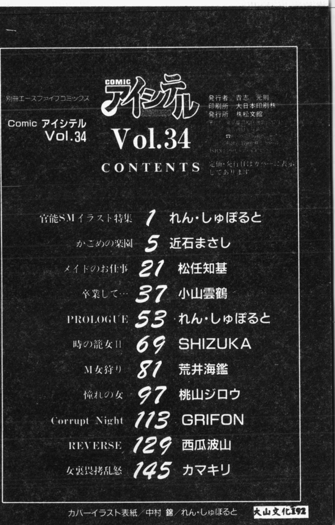 Comic Aishiteru Vol.34