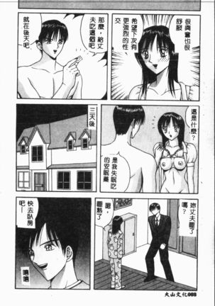 Comic Aishiteru Vol.34 Page #90