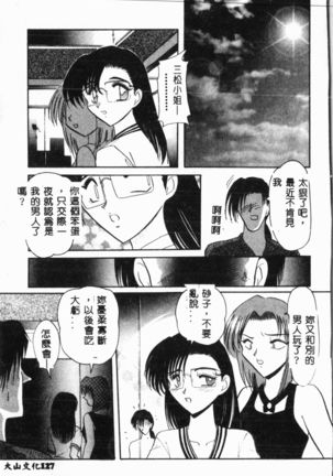 Comic Aishiteru Vol.34 Page #129