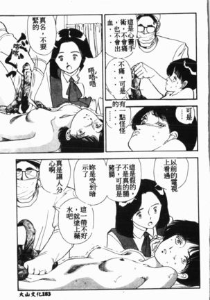 Comic Aishiteru Vol.34 Page #185