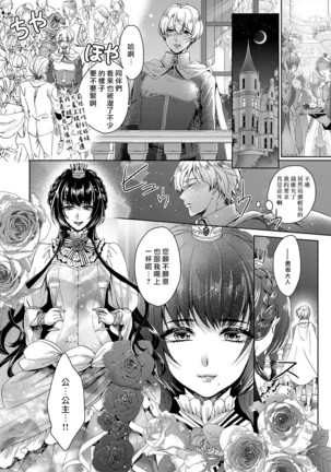 Kyououji no Ibitsu na Shuuai ~Nyotaika Knight no Totsukitooka~ 1 Ch. 1-2 - Page 13