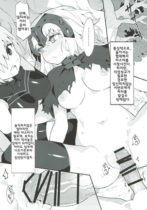 Chaldea Shiki Seiyoku Shori System ~Kouhai to Seijo-tachi no Baai~ | 칼데아식 성욕처리 시스템 ~후배랑 성녀들의 경우~ Page #16