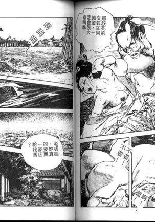 Jidaigeki Series 1 ~ Tsuya Makura - Page 81