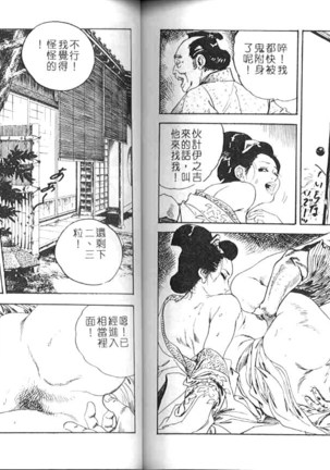 Jidaigeki Series 1 ~ Tsuya Makura Page #88