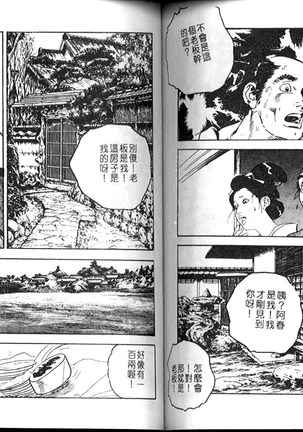 Jidaigeki Series 1 ~ Tsuya Makura Page #73
