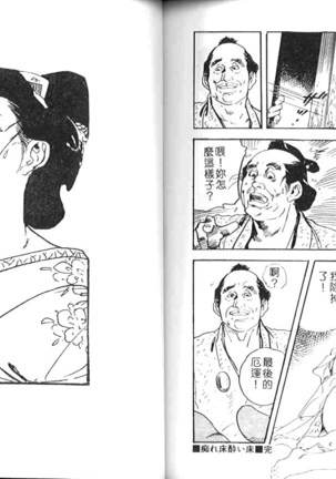 Jidaigeki Series 1 ~ Tsuya Makura Page #94