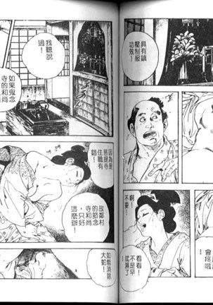 Jidaigeki Series 1 ~ Tsuya Makura Page #48