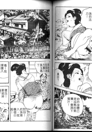 Jidaigeki Series 1 ~ Tsuya Makura Page #47