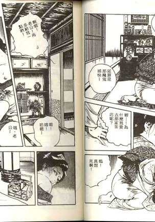 Jidaigeki Series 1 ~ Tsuya Makura - Page 8