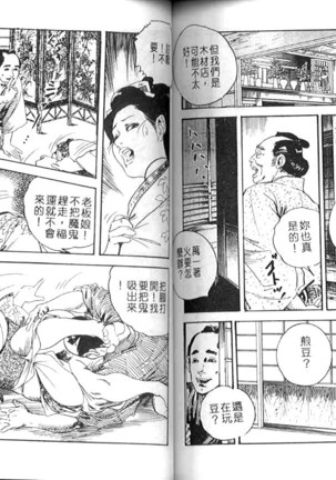 Jidaigeki Series 1 ~ Tsuya Makura Page #86