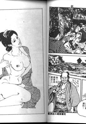 Jidaigeki Series 1 ~ Tsuya Makura Page #13