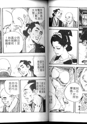 Jidaigeki Series 1 ~ Tsuya Makura Page #34