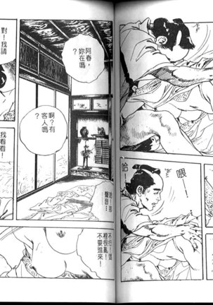 Jidaigeki Series 1 ~ Tsuya Makura Page #69