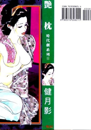 Jidaigeki Series 1 ~ Tsuya Makura - Page 1