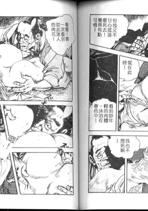 Jidaigeki Series 1 ~ Tsuya Makura Page #78