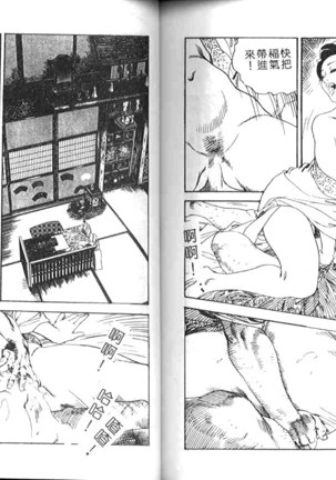 Jidaigeki Series 1 ~ Tsuya Makura - Page 91