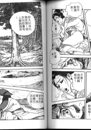 Jidaigeki Series 1 ~ Tsuya Makura Page #77