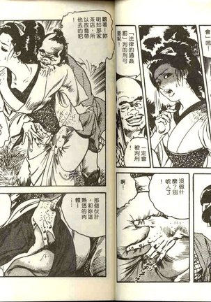Jidaigeki Series 1 ~ Tsuya Makura Page #5
