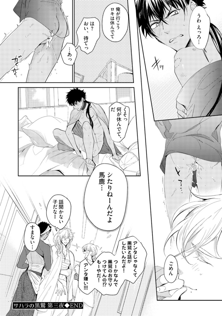 Sahara no Kurowashi