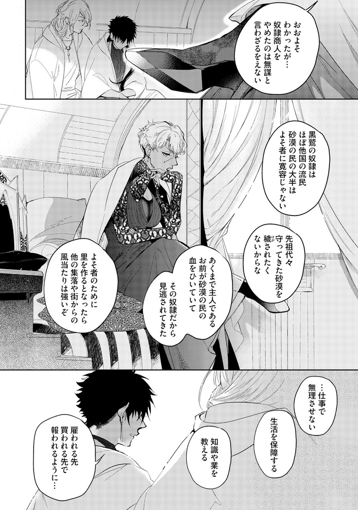 Sahara no Kurowashi