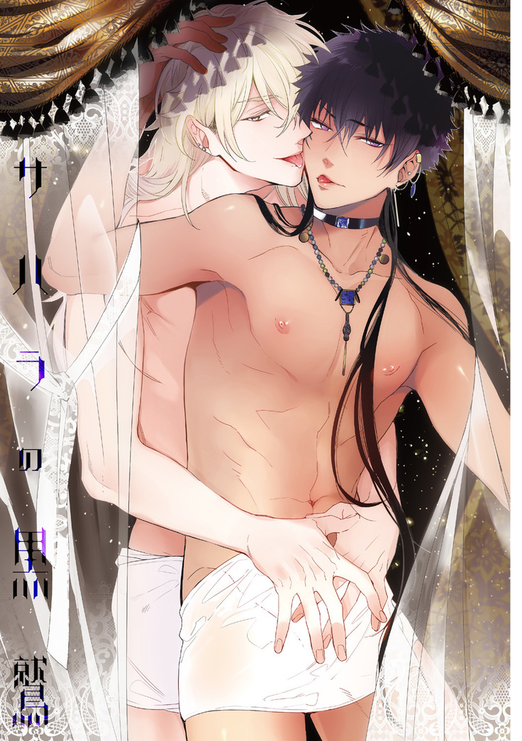 Sahara no Kurowashi