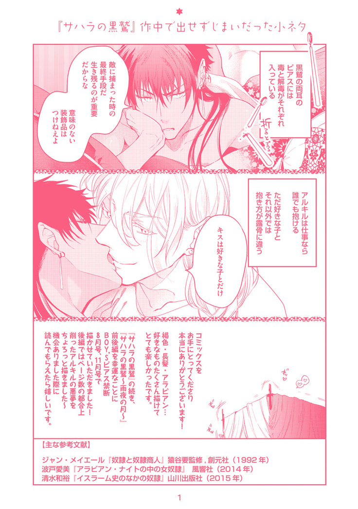 Sahara no Kurowashi