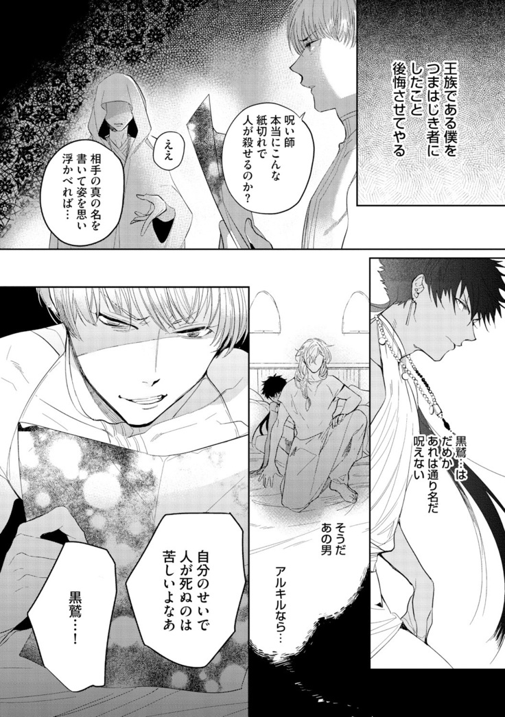 Sahara no Kurowashi