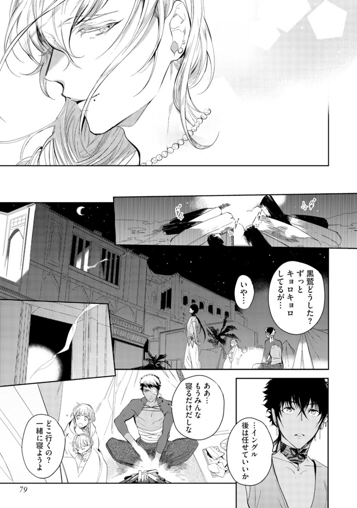 Sahara no Kurowashi