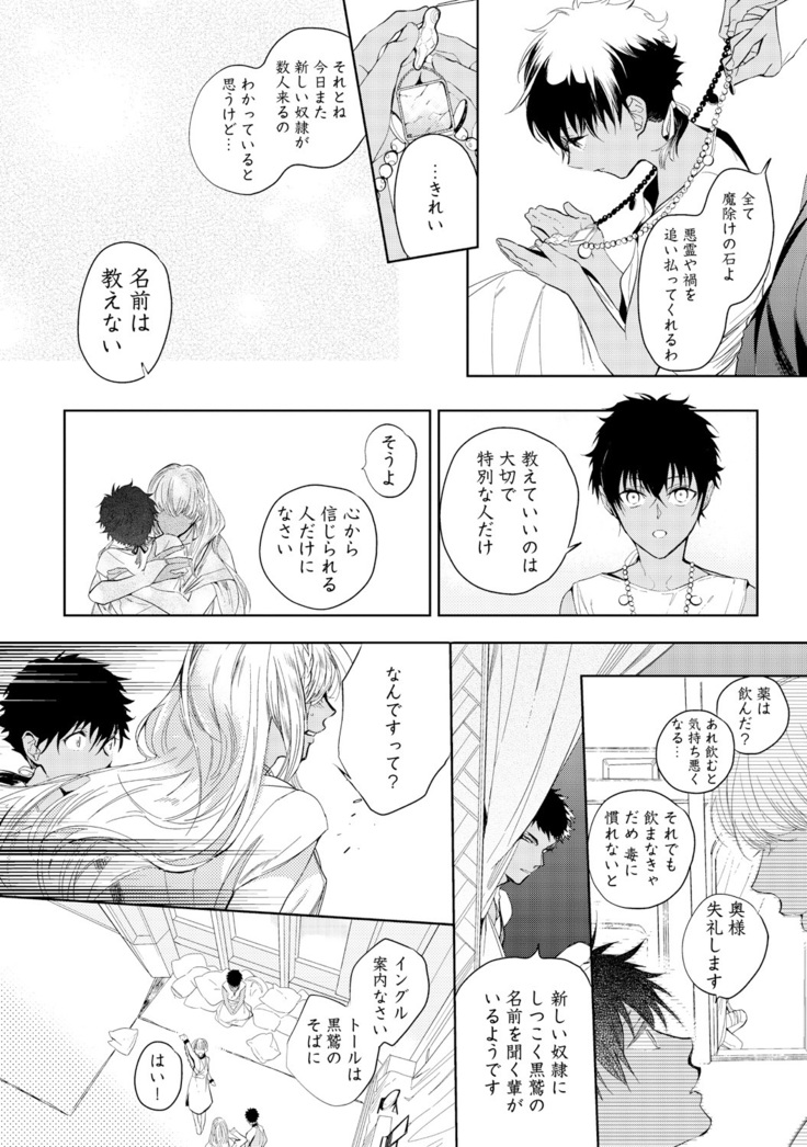 Sahara no Kurowashi