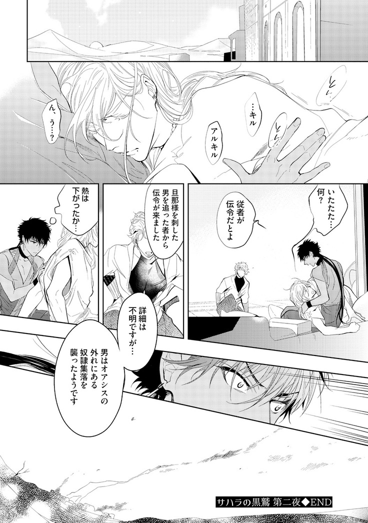 Sahara no Kurowashi
