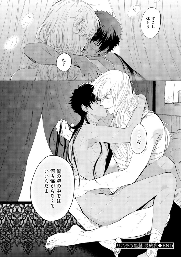 Sahara no Kurowashi