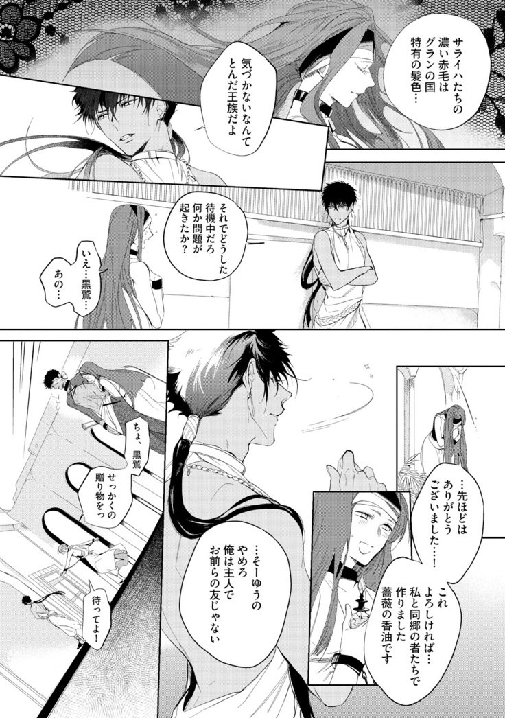 Sahara no Kurowashi