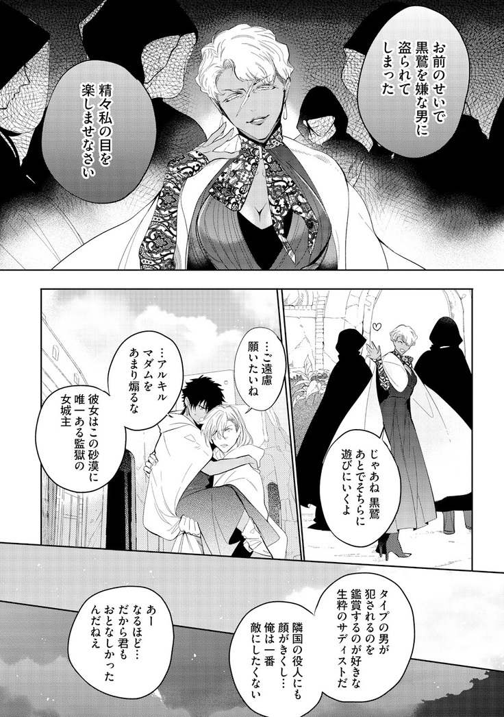 Sahara no Kurowashi