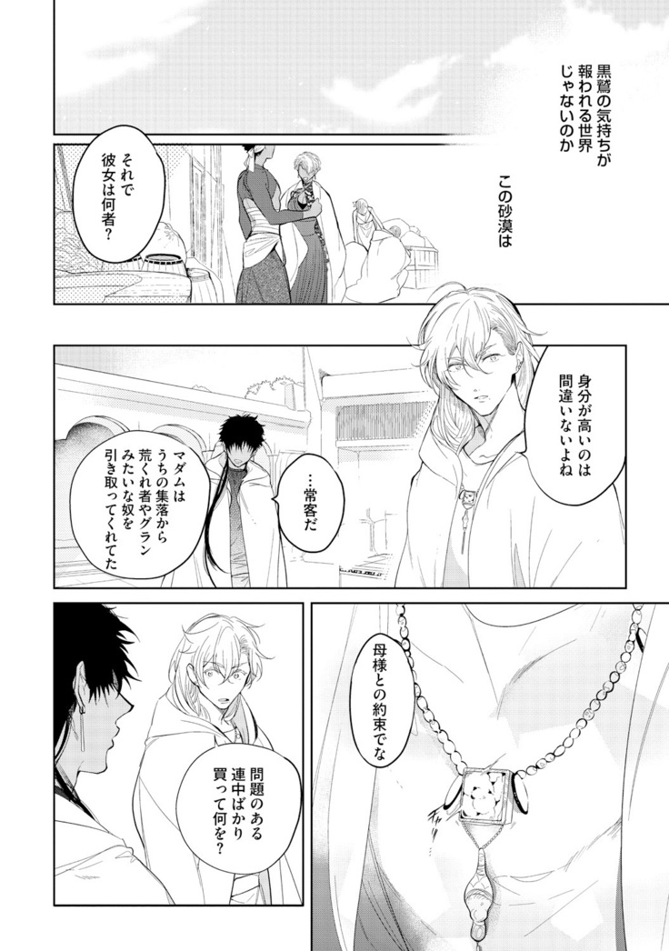 Sahara no Kurowashi