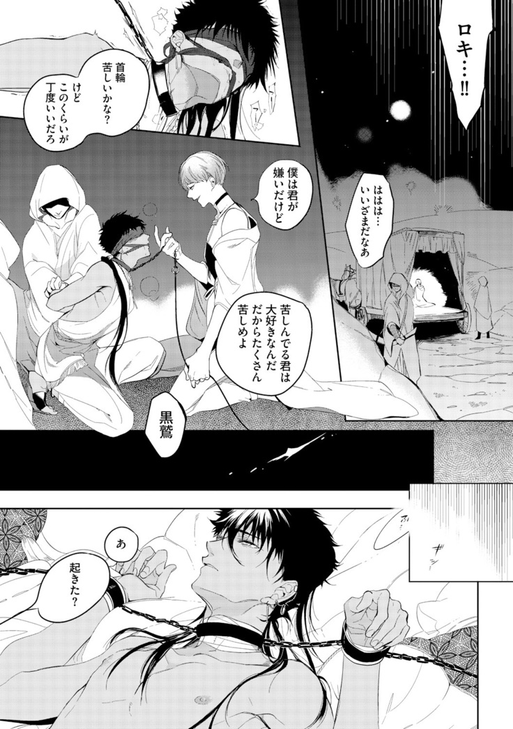Sahara no Kurowashi