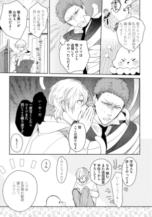 Sahara no Kurowashi Page #167