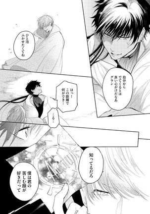 Sahara no Kurowashi Page #109