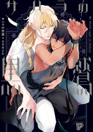 Sahara no Kurowashi