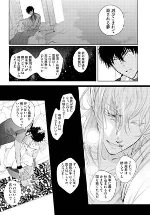 Sahara no Kurowashi Page #61