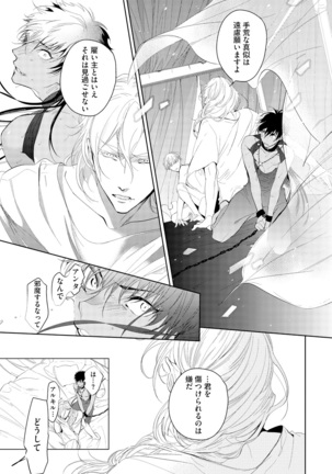 Sahara no Kurowashi Page #55