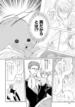 Sahara no Kurowashi Page #134