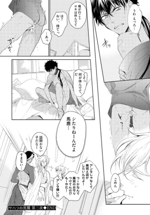 Sahara no Kurowashi Page #92