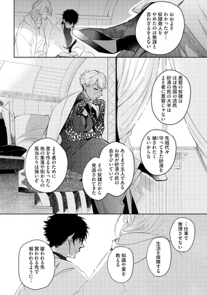 Sahara no Kurowashi Page #104